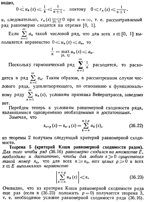 Равномерно сходящиеся функциональные ряды