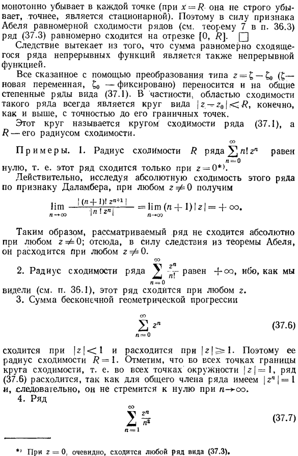 Радиус сходимости и круг сходимости степенного ряда