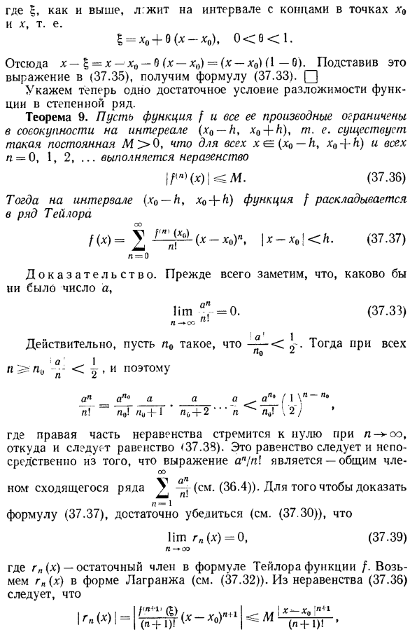 Разложение функций в степенные ряды