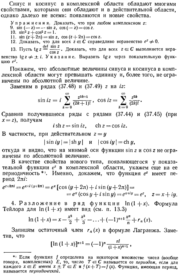 Разложение элементарных функции в ряд Тейлора