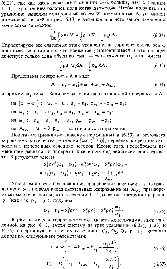 Слияние и разделение потоков в трубопроводах