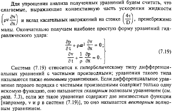 Основные уравнения гидравлического удара