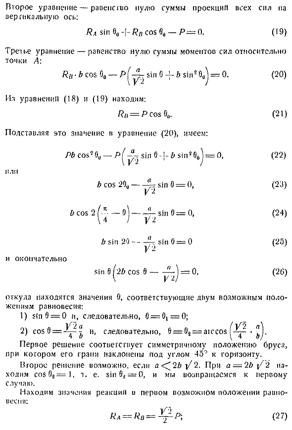 Устойчивость равновесия системы