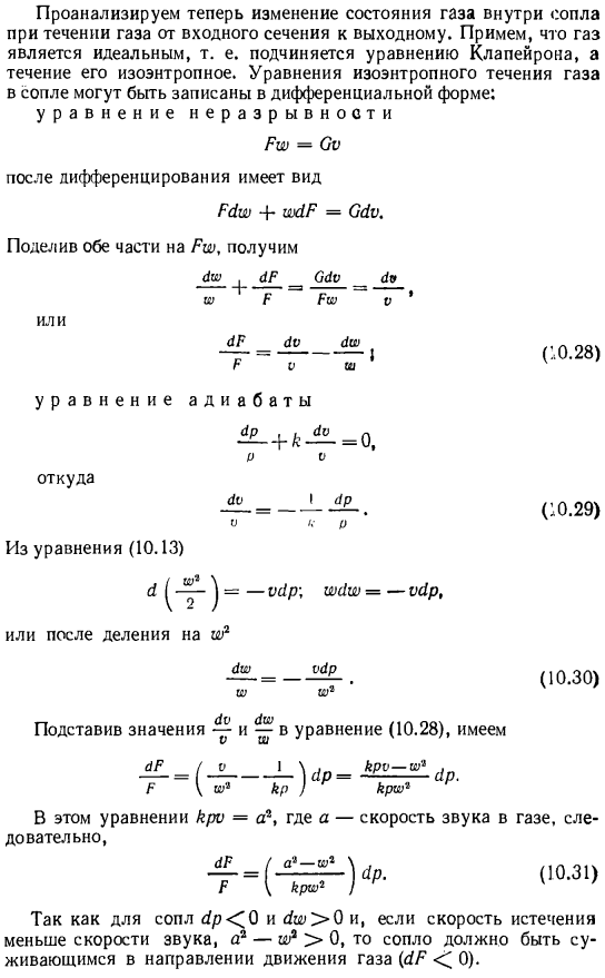 Истечение газа из резервуара неограниченной емкости