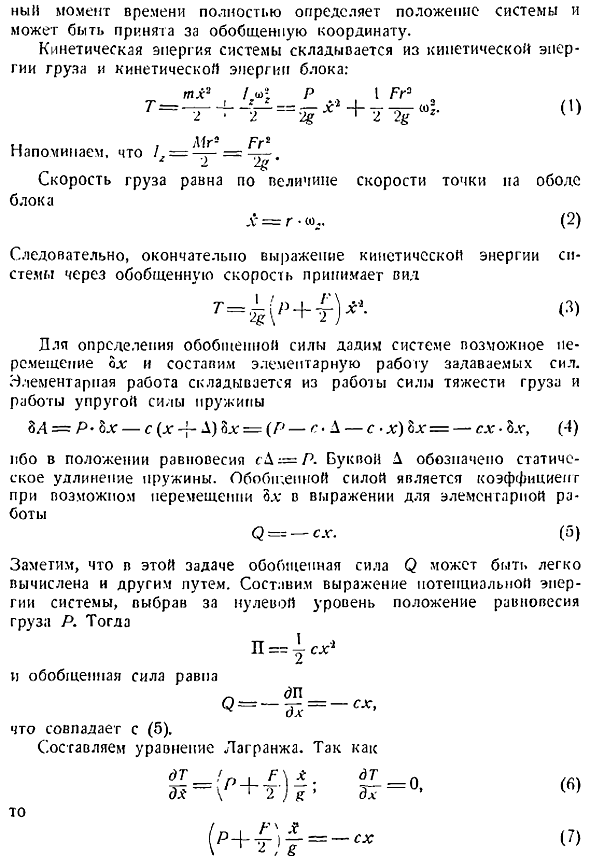 Свободные колебания системы с одной степенью свободы