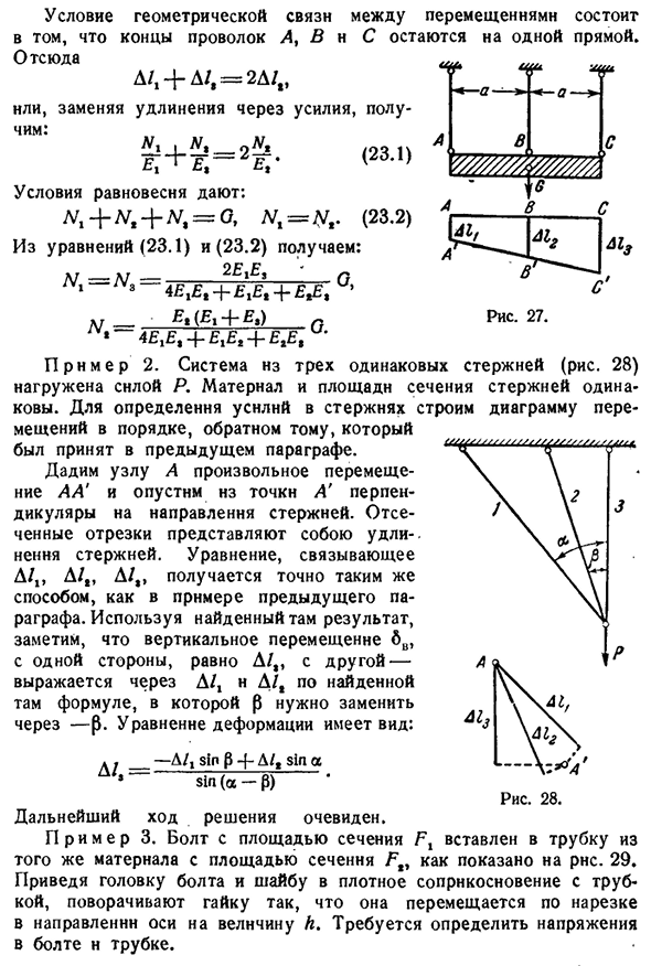 Перемещения узлов стержневых систем