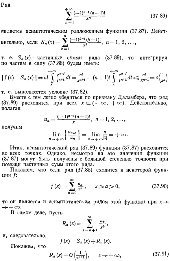 Асимптотические степенные ряды