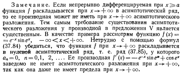 Свойства асимптотических степенных рядов