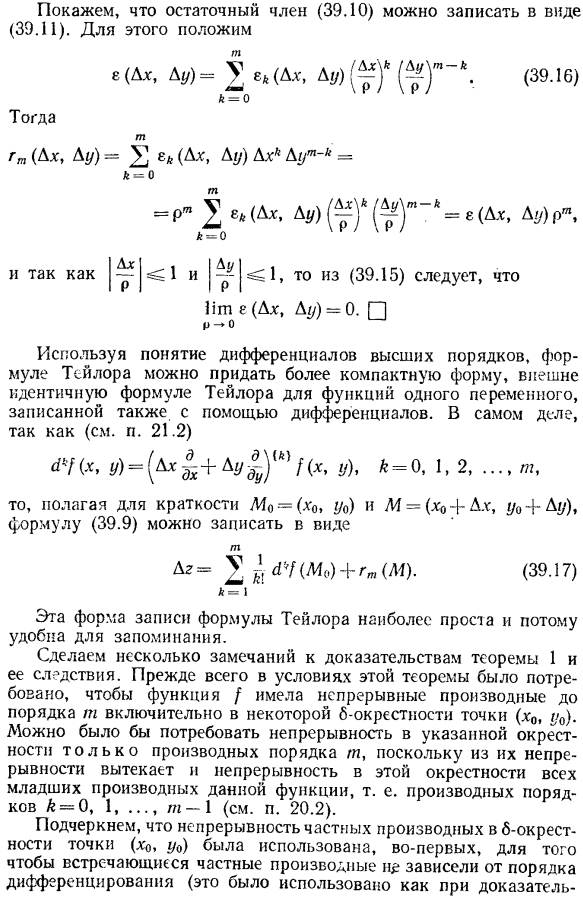 Формула Тейлора для функций многих переменных