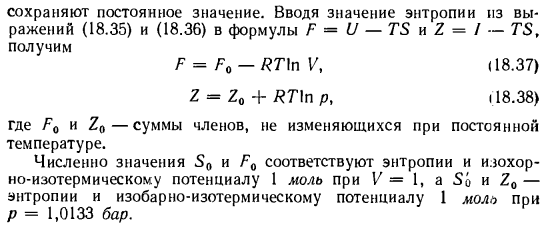 Второй закон термодинамики и его применение к химическим процессам