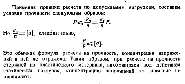 Концентрации напряжений