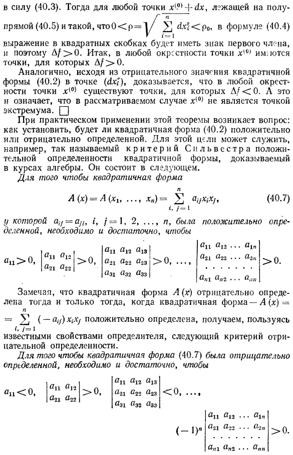 Достаточные условия строгого экстремума