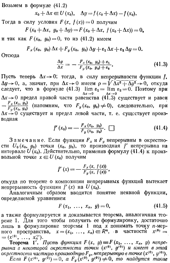 Неявные функции, определяемые одним уравнением