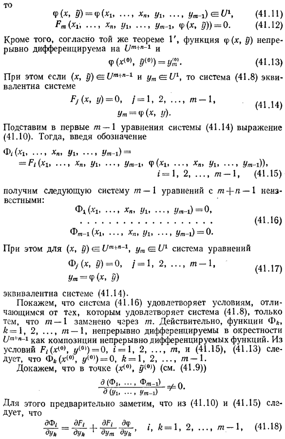 Неявные функции, определяемые системой уравнений