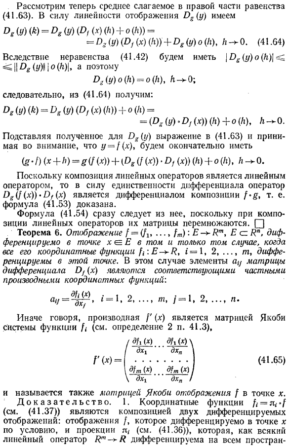 Дифференцируемые отображения