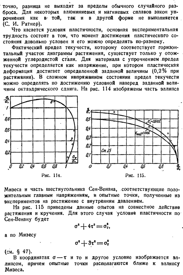 Экспериментальная проверка теорий пластичности