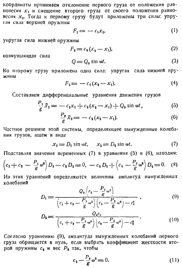 Вынужденные колебания системы с одной и двумя степенями свободы под действием синусоидальных возмущающих сил