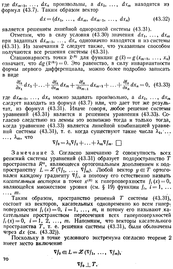 Стационарные точки функции Лагранжа