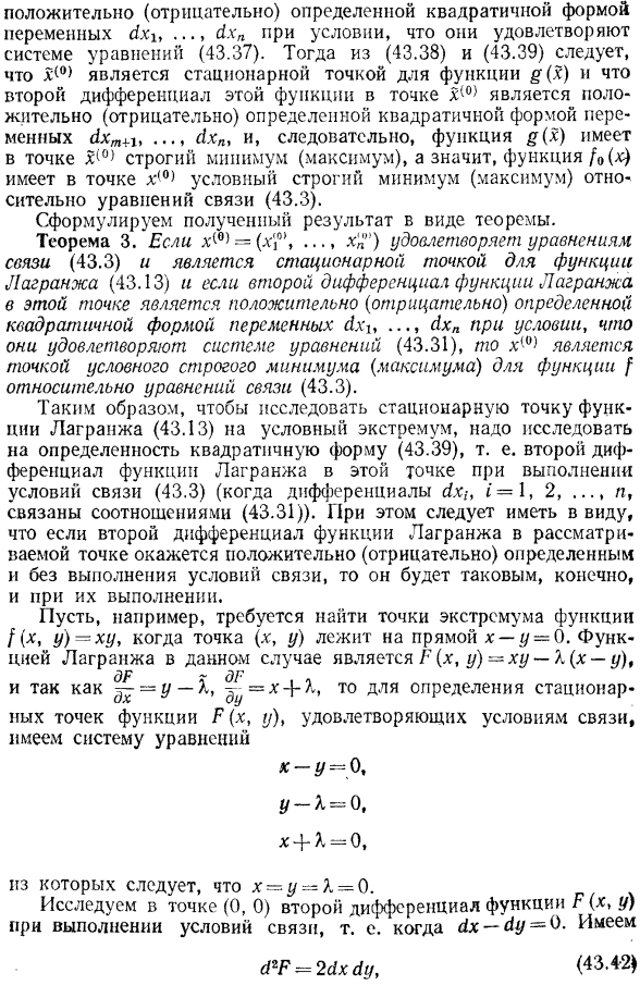 Достаточные условия для точек условного экстремума