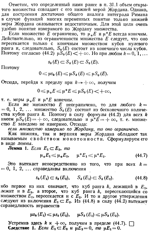 Понятие объема в n-мерном пространстве (мера Жордана). Измеримые множества