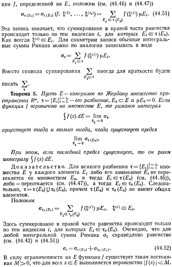 Определение кратного интеграла