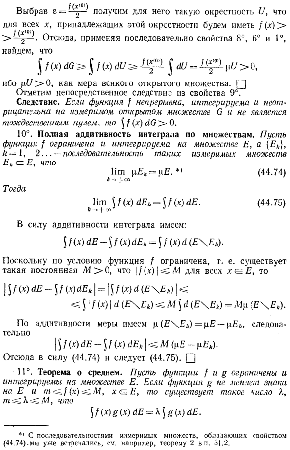 Свойства кратного интеграла