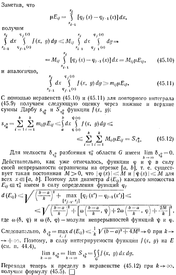 Сведение двойного интеграла к повторному