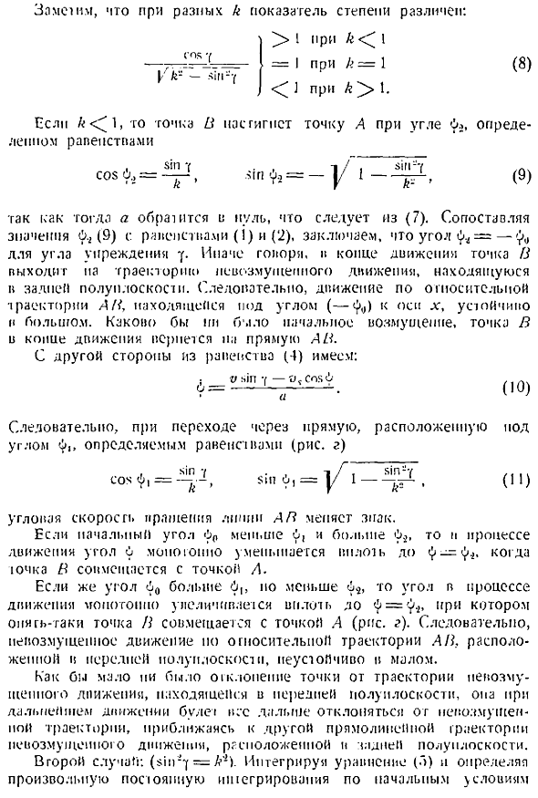 Устойчивость движения. Прямой метод исследования