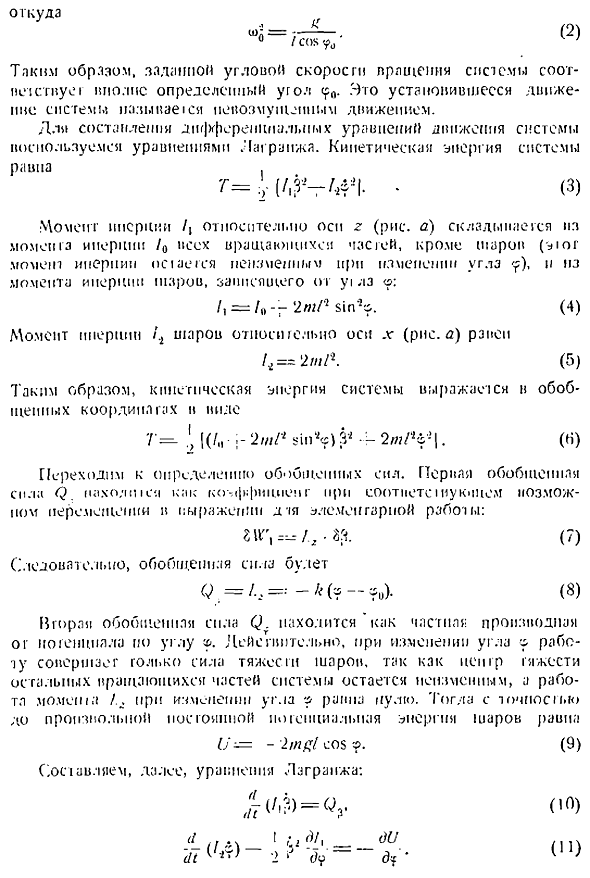 Устойчивость движения по первому приближению