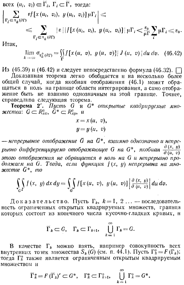 Замена переменных в кратном интеграле