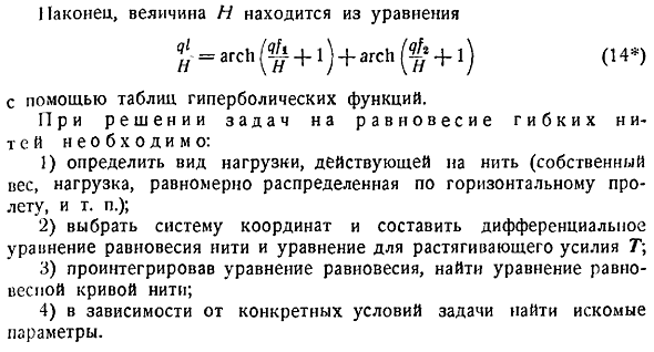 Равновесие гибких нерастяжимых подвесных нитей. Основные определения и зависимости