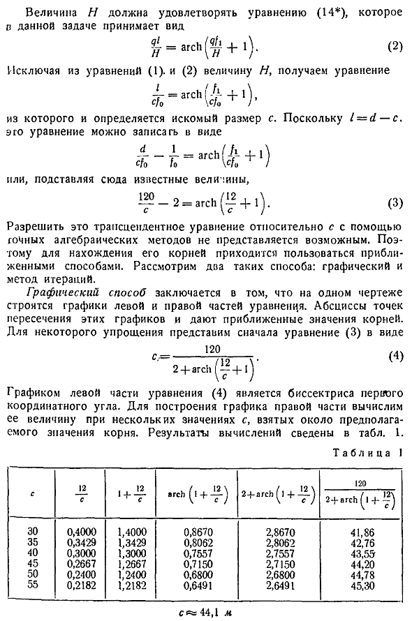 Цепная линия