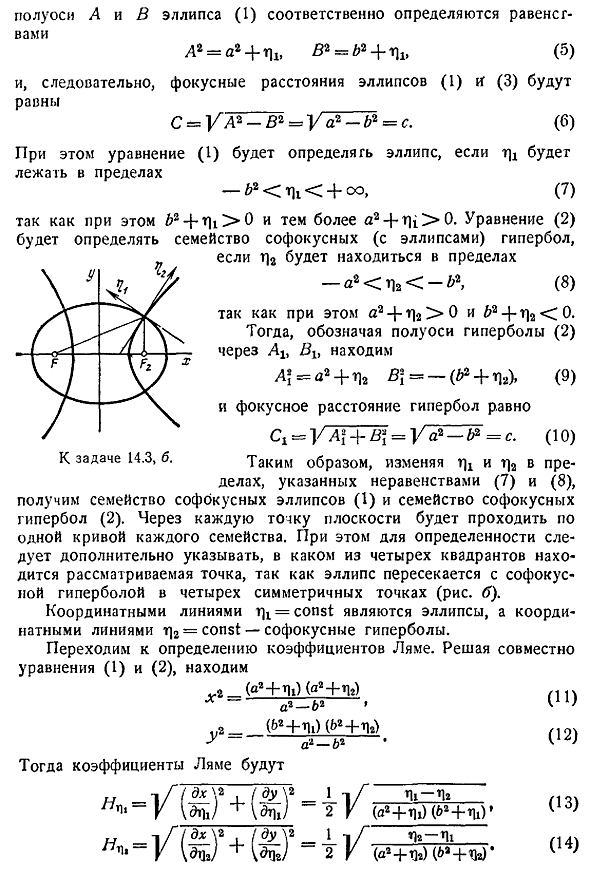 Системы криволинейных координат. Координатные оси, линии и поверхности. Коэффициенты Ляме