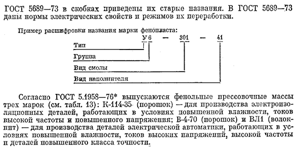 Фенопласты