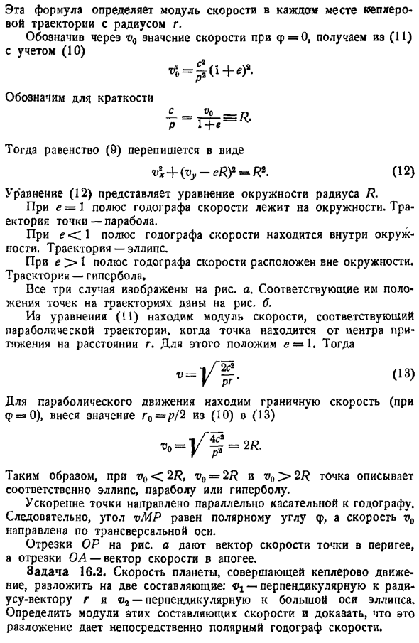 Кеплерово движение (движение под действием центральной силы)