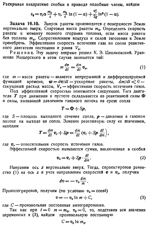 Динамика точки переменной массы