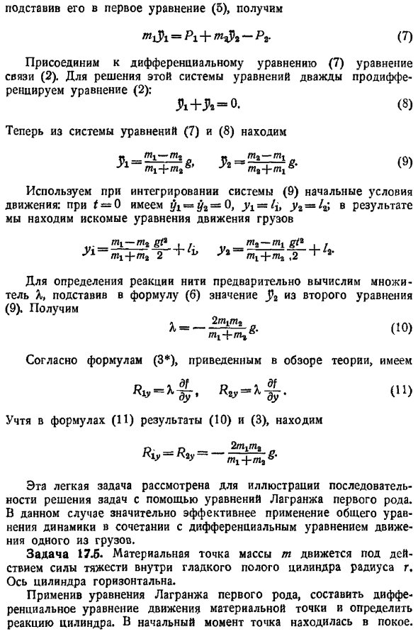 Уравнения Лагранжа первого рода