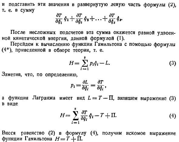 Функция Гамильтона