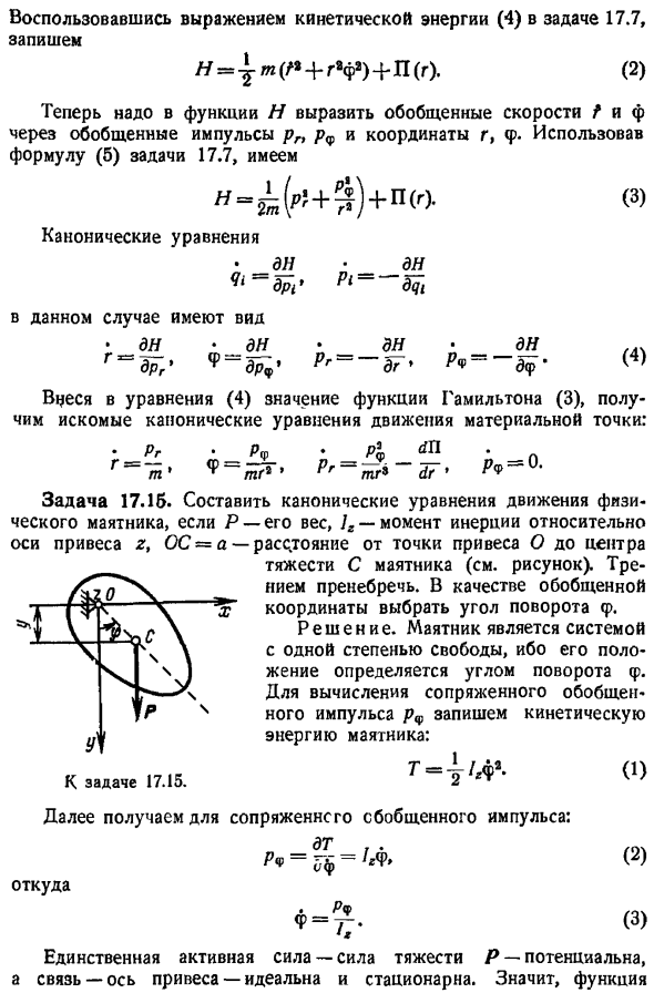 Канонические уравнения Гамильтона