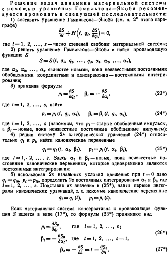 Интегрирование уравнения Гамильтона-Якоби методом отделения переменных. Определение первых интегралов канонических уравнений с помощью уравнения Гамильтона-Якоби