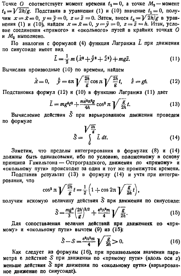 Принцип Гамильтона - Остроградского