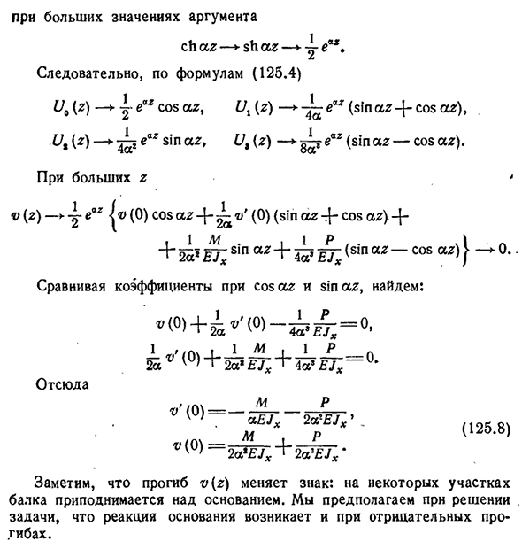 Изгиб балки на упругом основании