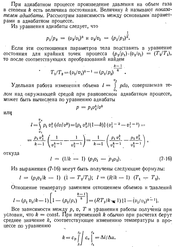 Изотермный процесс.