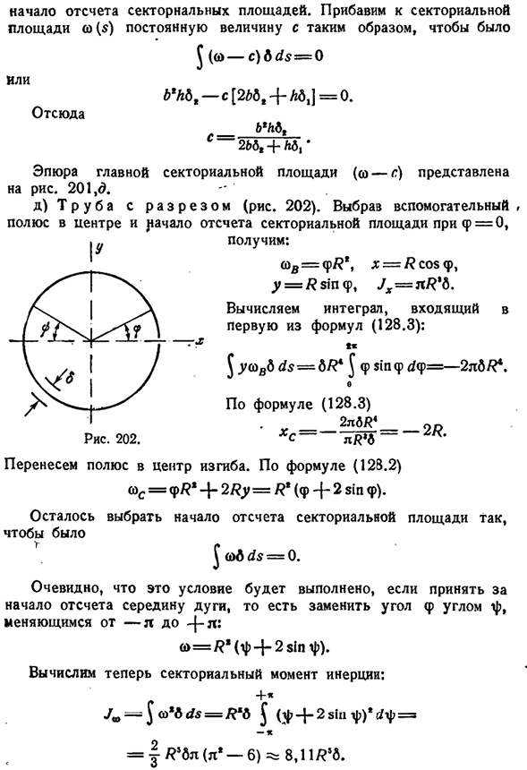 Вычисление секториальных характеристик