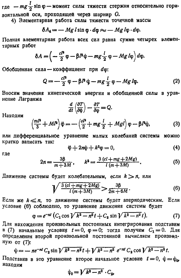 Свободные колебания системы с учетом сил сопротивления