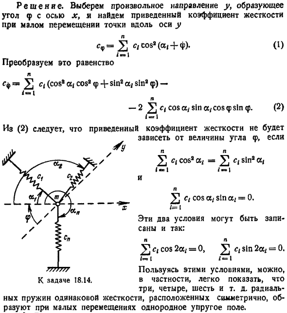 Вычисление коэффициента жесткости при малых перемещениях