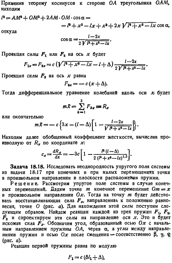 Вычисление коэффициента жесткости восстанавливающей силы при конечных перемещениях