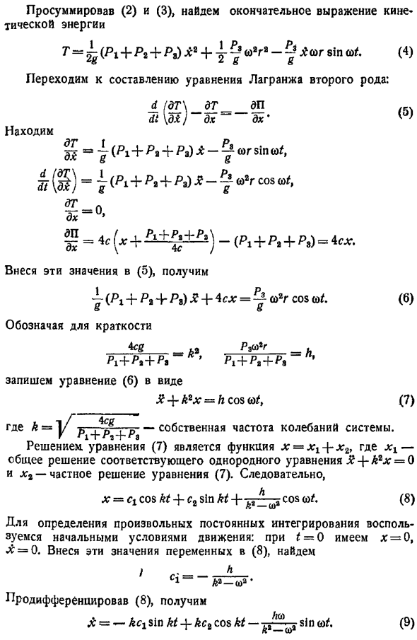 Вынужденные колебания без учета сил сопротивления