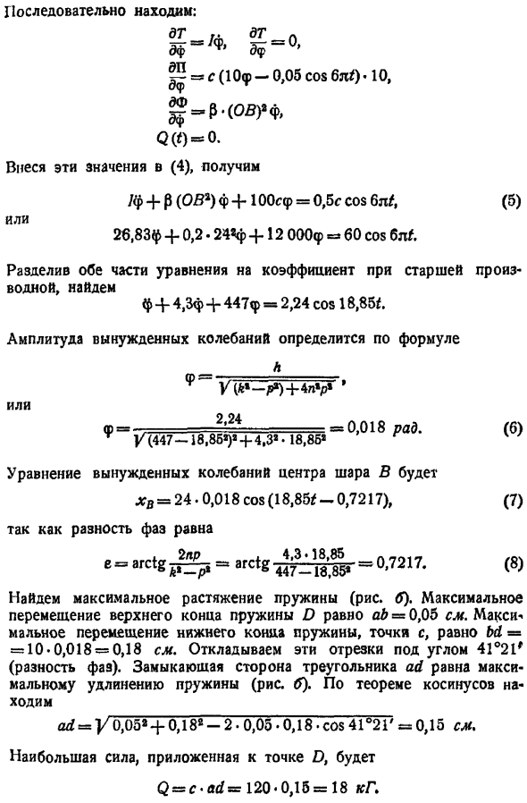 Влияние вязкого трения на вынужденные колебания системы с одной степенью свободы