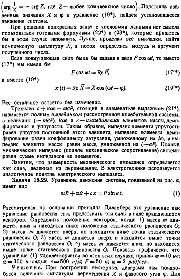 Метод механического импеданса
